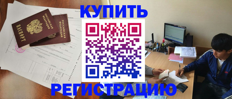 временная регистрация купить в Дагестанских Огнях